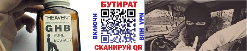 Бутират 1.4BDO Ленинградская